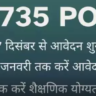 2024 SBI Clerk Notification: बंपर! एसबीआई में 13,735 क्लर्क पदों के लिए विज्ञप्ति जारी: कौन आवेदन कर सकता है